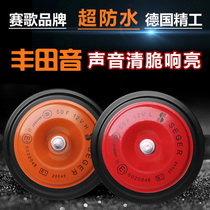 Saige basin car horn whistle super loud waterproof 12v24v motorcycle double-tone warning personality modification