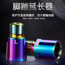 Mountain road bike pedal extension lock step colorful foot extension pedal extension converter