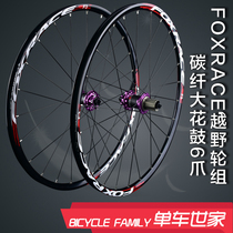 FOXRACE F3 Mountain wheel set 27 5 26 inch bicycle disc brake 120 sound carbon fiber big flower drum rear wheel