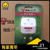 Bulls British standard plug socket British standard imported electrical appliances with British Singapore West Malaysia Port version conversion plug