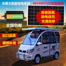 48V60V72V tricycle electric four-wheel electric vehicle solar power generation panel booster photovoltaic power generation system