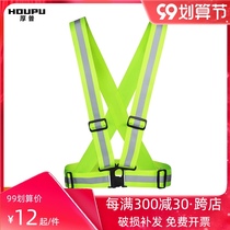 Houpu night running reflective strap night riding easy to wear elastic vest vest running safety clothing traffic