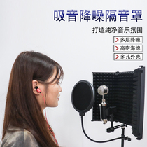Dihua microphone soundproof cover Microphone windproof screen Recording studio sound-absorbing cover blowout-proof net noise cotton noise reduction board Five doors