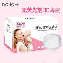 Anti-spilling pad disposable anti-spilling pad thin breast pad anti-leakage milk pad 3D no fluorescent agent 100 pieces