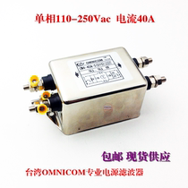 Taiwan OMNICOM power filter 220V40A single-phase power purifier Enhanced installation terminal