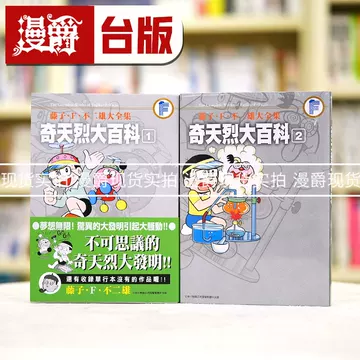 藤子不二雄大全集-藤子不二雄大全集促销价格、藤子不二雄大全集品牌- 淘宝