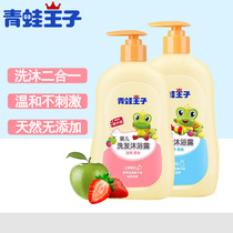 Frog Prince shampoo Bath two-in-one tearless boys and girls shower gel children shampoo baby toiletries