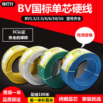 Shandong Yanggu Green Light Line Cable BV1 5 2 5 4 6 square national standard copper core single core single strand pure copper