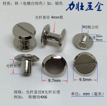 Female rivet pair lock screw m3 screw bag belt screw mother I-shaped nail belt nail lock Turnbuckle