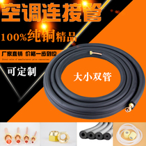 Air conditioning copper pipe connection pipe Finished pipe Large 1 horse 1 5 horse 2 horse 3 horse 5p Midea Gree frequency conversion thickened pure copper