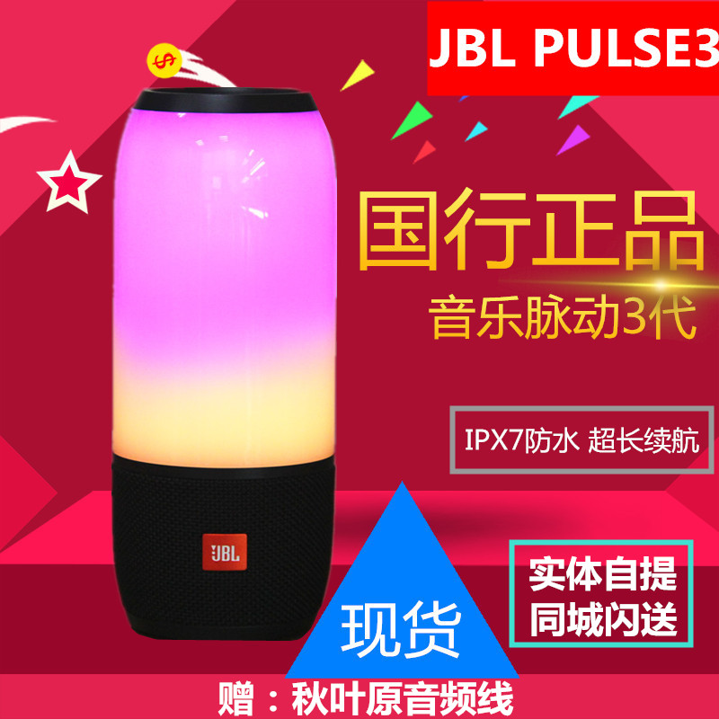 JBL PULSE3 Wireless Bluetooth Audio Music Pulse 3 Outdoor Waterproof speaker in stock
