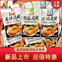 Zhenyufang scallops 500g garlic spicy charcoal grilled ready-to-eat shellfish snacks seafood snack snacks