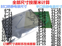 Anti-static shielding bag flat electrostatic bag 28*33 plastic bag LED module packaging bag can be customized