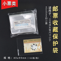 Mingtai PCCB pouch stamp protection bag OPP bag transparent Philatelic small ticket bag 100 4cm * 5 5cm