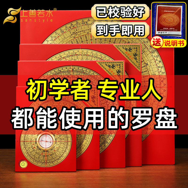 三合三元综合罗盘-三合三元综合罗盘促销价格、三合三元综合罗盘品牌- 淘宝