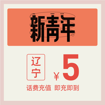  China Telecom official flagship store Liaoning mobile phone recharge 5 yuan telecom phone bill direct charge fast charge