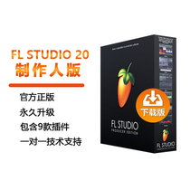 Chinese software FL Studio 20 Producer Edition music making arrangement fruit software