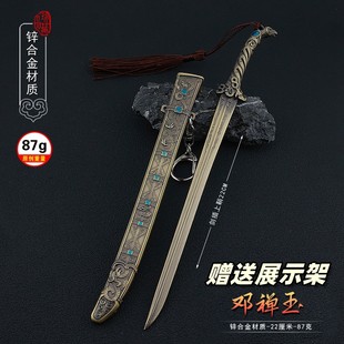 Fengshenyanyi 映画およびテレビ周辺機器鄧 Chanyu 剣鞘金属武器おもちゃ合金モデル装飾品 22 センチメートル