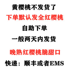 现摘现发山东烟台黄水晶黄蜜樱桃新鲜水果国产车厘子孕妇包邮
      水果