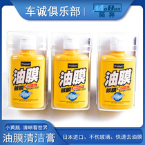Japanese small yellow bottle oil film cleaning paste imported prostaff car front glass oil removal cleaning agent