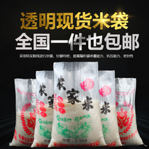 Spot loaded rice bag 5 catties 10 catty 15 catty 25kg Northeast farmhouse rice woven bag transparent packaging bag custom-made