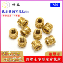 Copper nut M4*4 5 6 8*6-5 Earth eight twill injection molding knurled copper flower mother copper insert hot melt nut customization