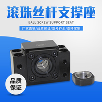 Factory direct ball screw support seat set bearing fixed seat screw bearing seat BKBF10 12 15