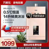 Wanjiu JSQ28-T3 M3 gas water heater Household natural gas 14 liters intelligent variable frequency constant temperature flagship store