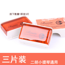 Erhu rosin (three-pack) violin universal stringed instrument boxed rosin