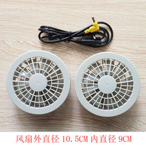 Cooling air conditioning clothing with fan clothing special accessories 7 4v fan DC interface control cable tee