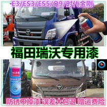 Futian Ruiwo e3es3es5q9 era King Kong self-spray paint special blue repair car paint make-up Pen coffee gold