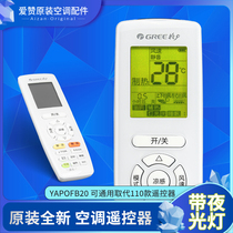 Original Gree air conditioning universal remote control yapofb20 YAPOFB20 YAP0FB20 brand new remote control