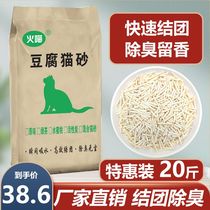 Fire Meow tofu cat litter Cat house cat house special mixed cat litter 10kg20 catty big bag Large bag deodorant