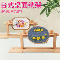Desktop desktop embroidery stand Beech embroidery stand Cross stitch embroidery frame Household multi-function fixed stretch clip tool embroidery table