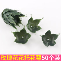 Fake flower rose silk mesh flower material diy green leaf simulation No. 2 flower pole handmade green flower Flower tray calyx