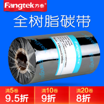Fangtai full resin-based ribbon 50 60 70 80 90 110mm * 300mPET dumb silver barcode label printer Jiabo Beiyang TSC ribbon