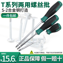 Shida tool dual-purpose screwdriver flat cross double-head screwdriver screwdriver 66202-66206