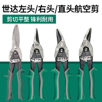 Shida industrial grade aviation scissors stainless steel sheet iron scissors iron scissors wire mesh scissors 93101-93104