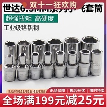 Shida tool 6 3MM sleeve 1 4 Xiaofei socket 6-angle auto repair sleeve head 11301-11314