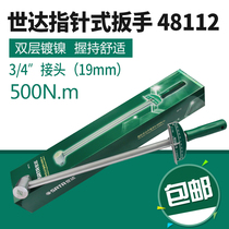 Shida tools KG wrench Tire torque wrench Heavy duty auto repair adjustable torque torque wrench 48112