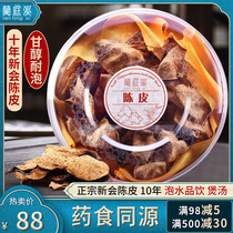 Lanting Creek ten years Xinhui dried Tangerine peel tea soaked in water 10 years 100g boxed Guangdong specialty Hundred-year-old Tangerine peel