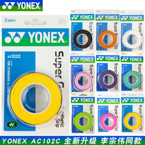 YONEX YYY badminton hand glue AC102 tennis slingshot Rod sweat belt non-slip strap tape