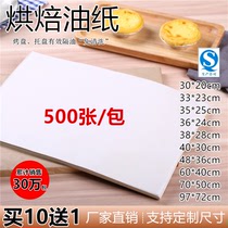 Baking butter paper Cushion paper Cake pizza food kitchen frying oil absorption anti-oil paper Oven baking sheet paper