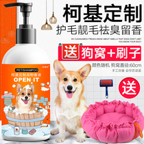  Dog shower gel Corgi special sterilization deodorant fragrance bath liquid Adult dog puppy supplies Pet shampoo bath liquid