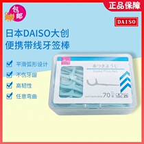 Japan DAISO high tension thin line flat line dental floss stick Round line dental floss stick to clean teeth 70 pcs