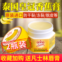 Thailand imported Crown heel cracked banana cream banana cream hand and foot anti-cracking petrolatum 2 bottles