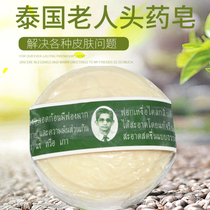 Thailand original imported old man head camphor medicine Soap Soap Soap essence oil soap soap bath soap versicolor ringworm 170g