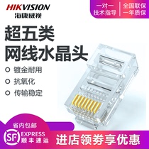 Hikvision network cable Crystal Head RJ45 super category five connector camera dedicated 100 boxes full reduction