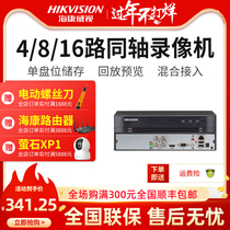 Hikvision 8-way 16-way hard disk video recorder 7808HQH-K1 coaxial analog network hybrid monitoring host