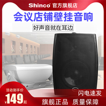 Shinco Shinko L08 wall-mounted sound Conference room shop Restaurant speaker Public broadcast constant pressure horn
